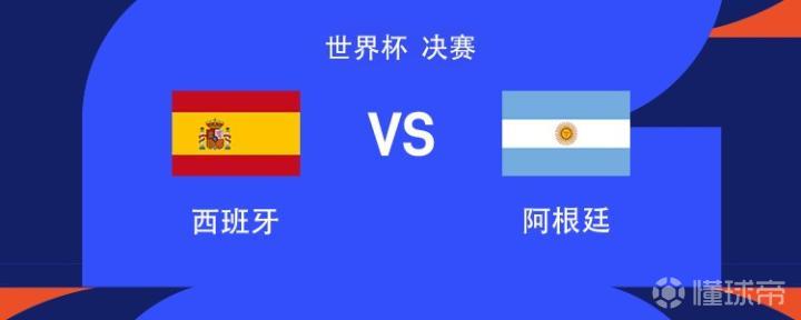 国窖1573丨西班牙对阵阿根廷:亚马尔与梅西的较量;冈萨雷斯、德保罗、蒙铁尔首发